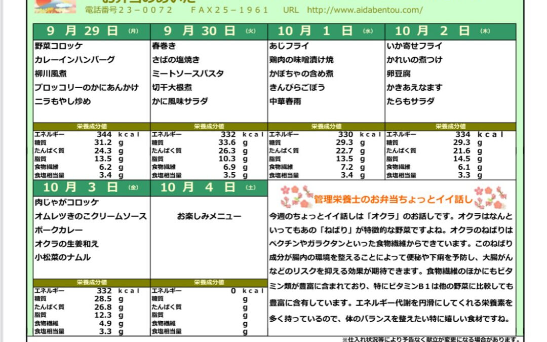 今週のメニュー