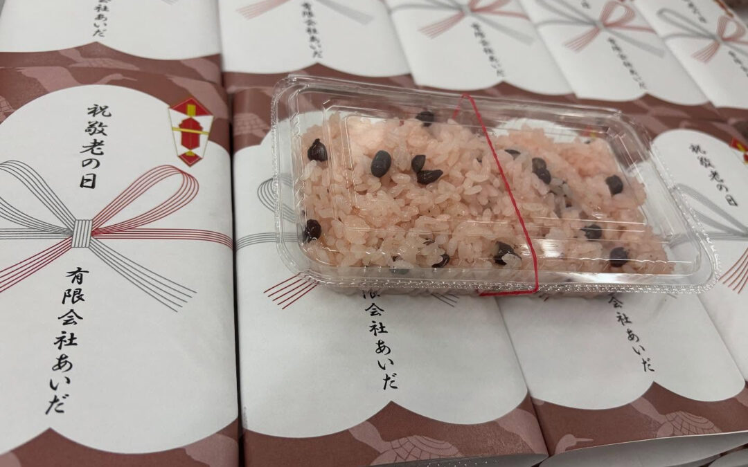今日は敬老の日