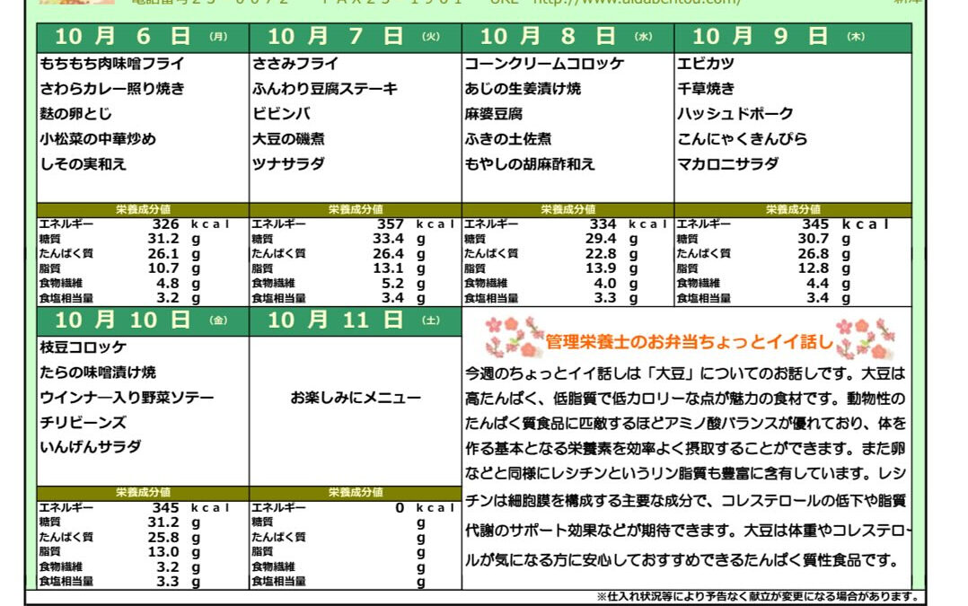 今週のメニュー