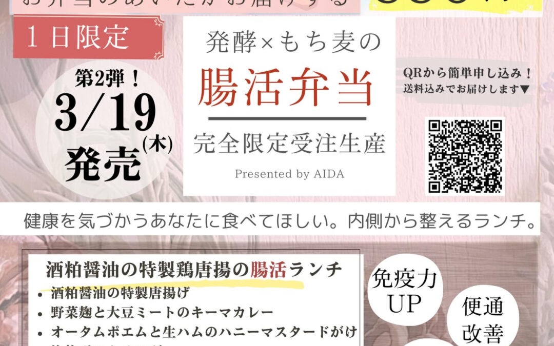 腸活弁当第2弾！