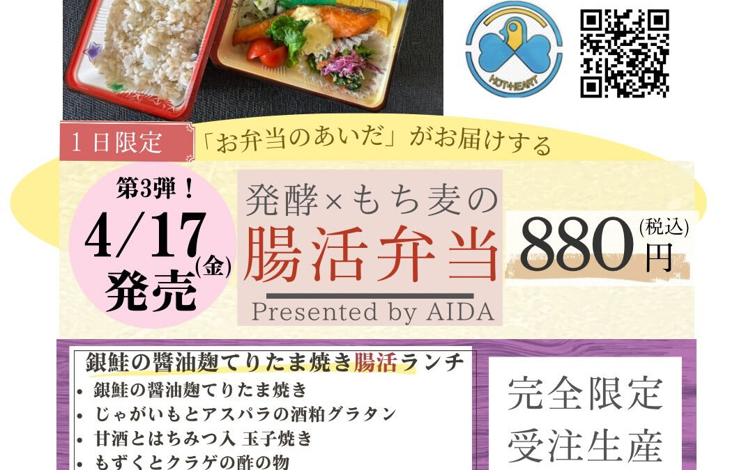 4月の腸活弁当のご案内でーす！