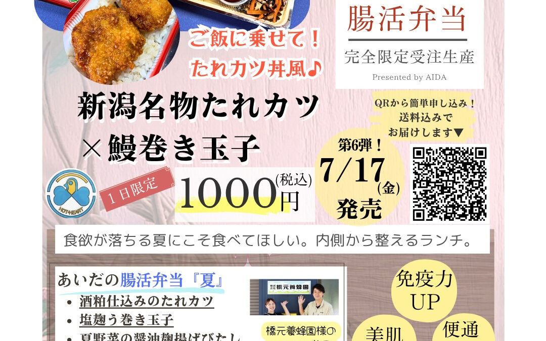 7月17日発売の腸活が出来ました！