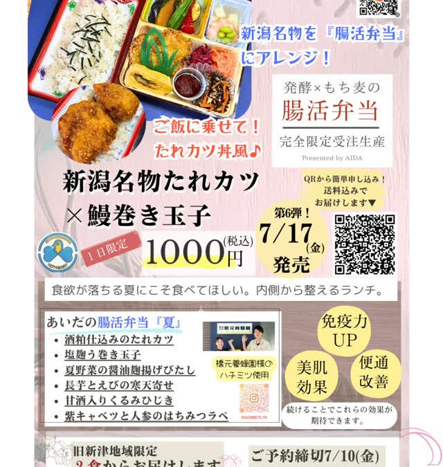 7月の腸活弁当出来ました♪