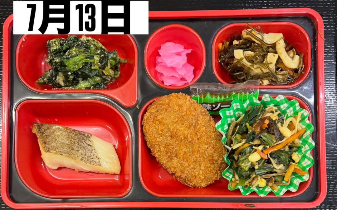 7月13日  今日の日替り弁当は