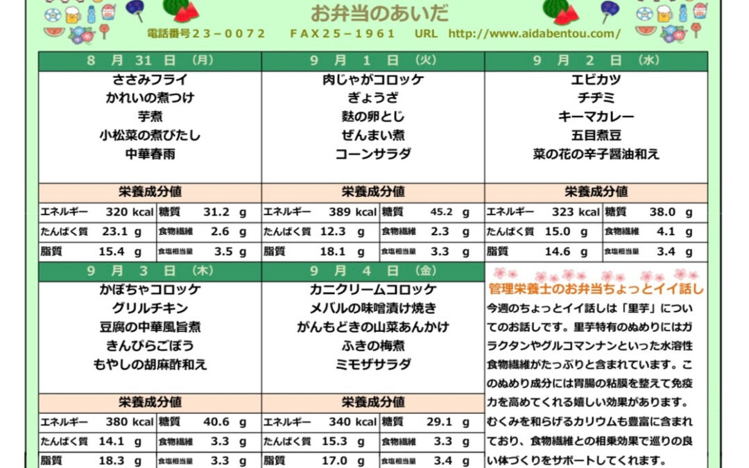 今週の日替り弁当